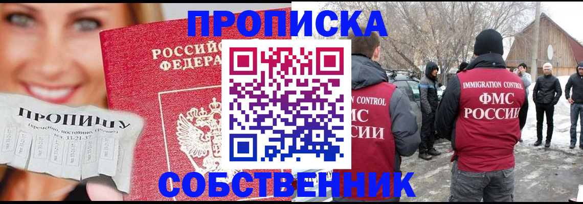 прописка паспорт в Городце