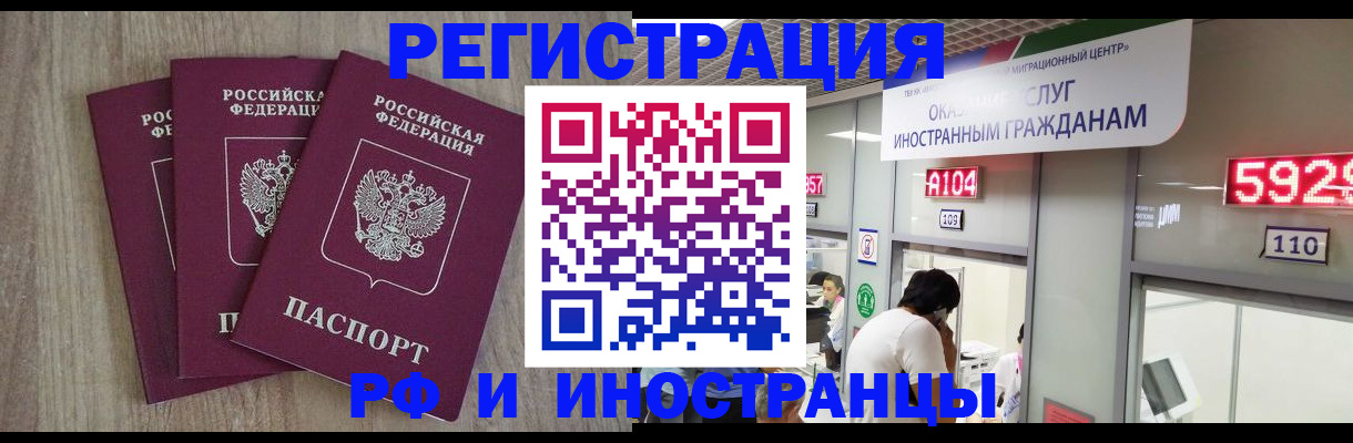 временная регистрация для школы в Городце